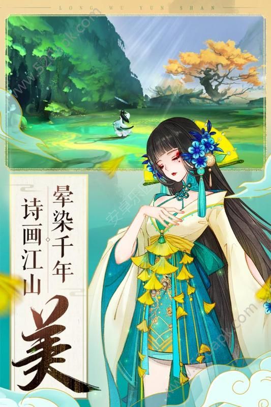 轩辕剑龙舞云山2025新春版