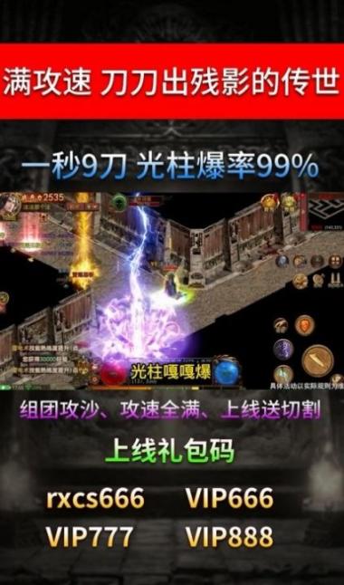 攻速碉堡传世 