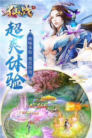 仙战