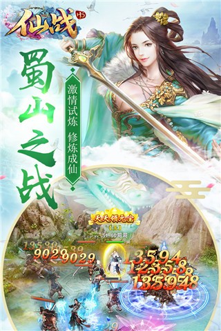 仙战