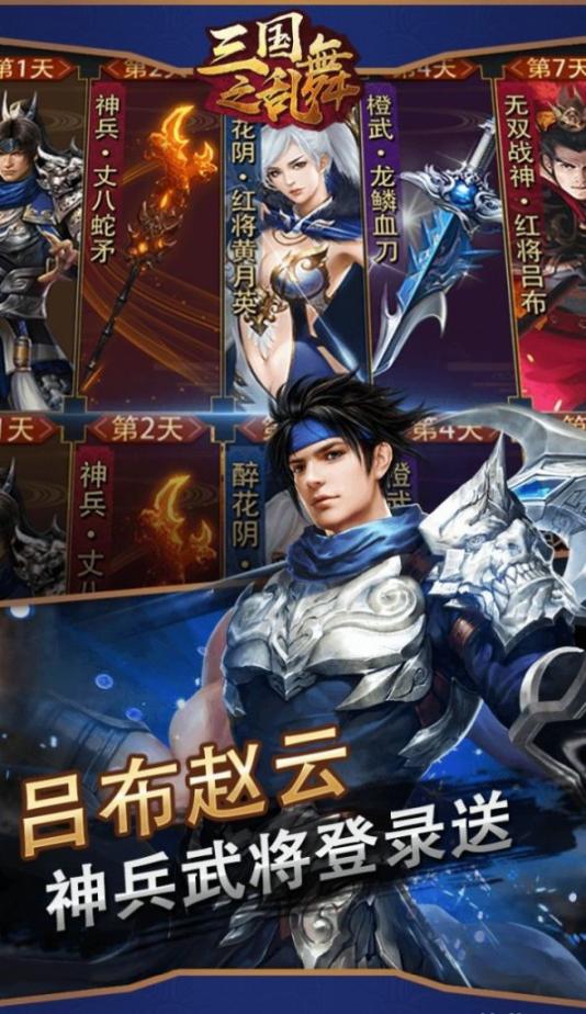 三国之乱舞安卓版
