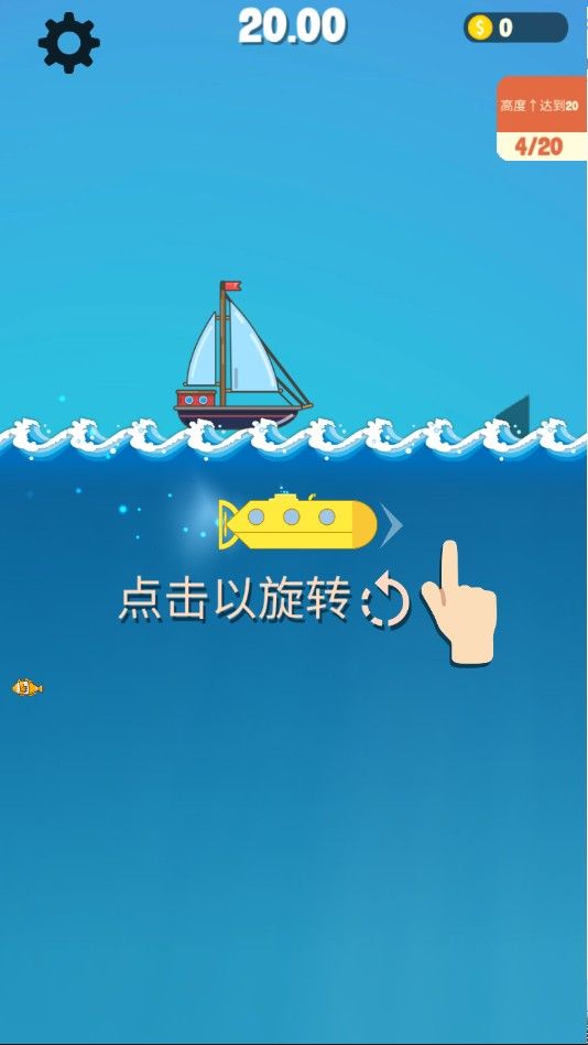 潜艇跳一跳安卓手机版