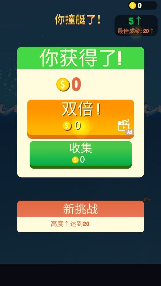 潜艇跳一跳安卓手机版