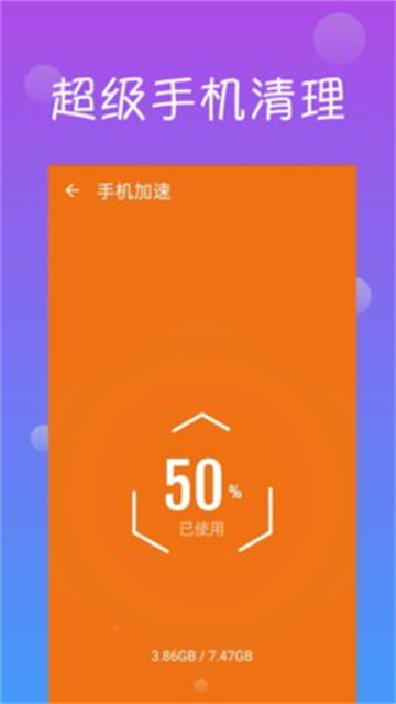 超级手机清理