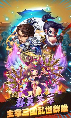 三国纷争霸业正式版
