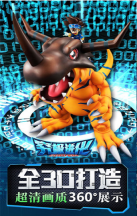数码宝贝最后的进化图2