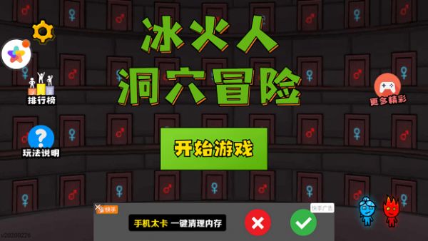 冰火人洞穴冒险手机安卓版