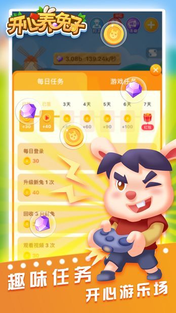 开心养兔子领红包福利版