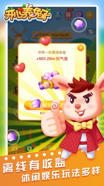 开心养兔子领红包福利版