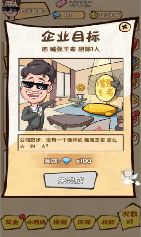 乌龙大首富apk安卓手机版