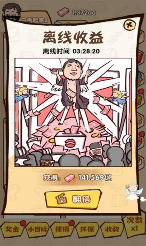 乌龙大首富apk安卓手机版