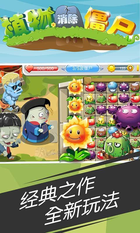 植物消除僵尸apk手机版