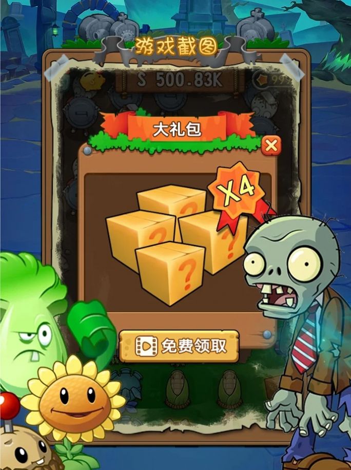 飞行植物僵尸战争安卓手机版