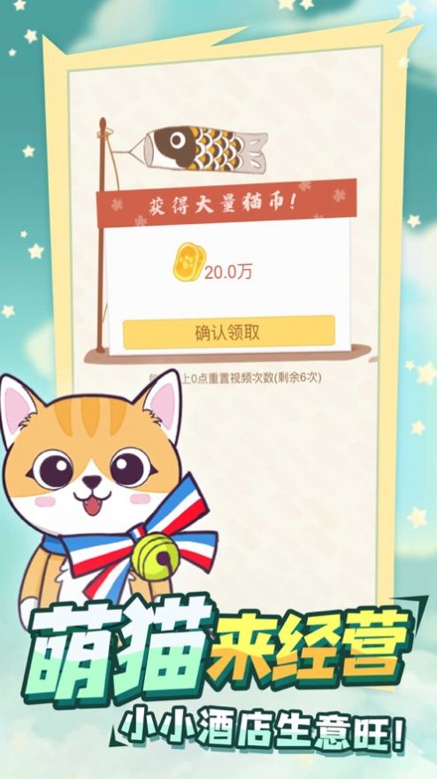 萌萌喵物语手机版