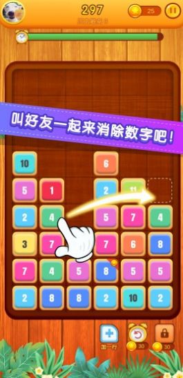 轻松消数字最新版