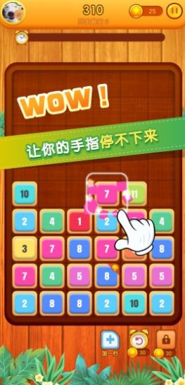 轻松消数字最新版