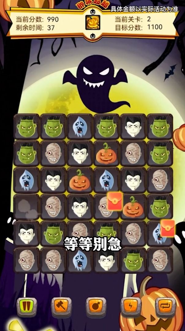 万圣节消消乐安卓版图3