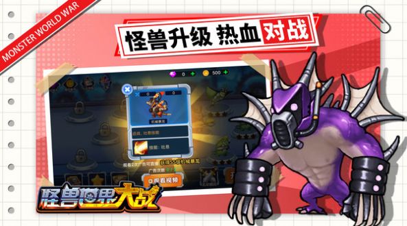 怪兽世界大战安卓手机版