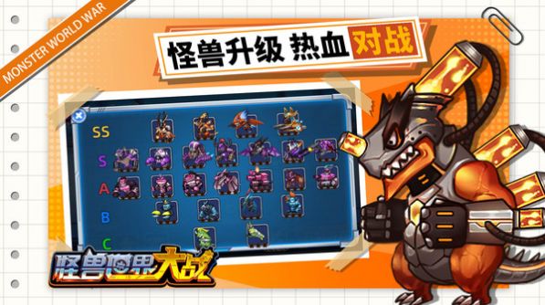 怪兽世界大战安卓手机版