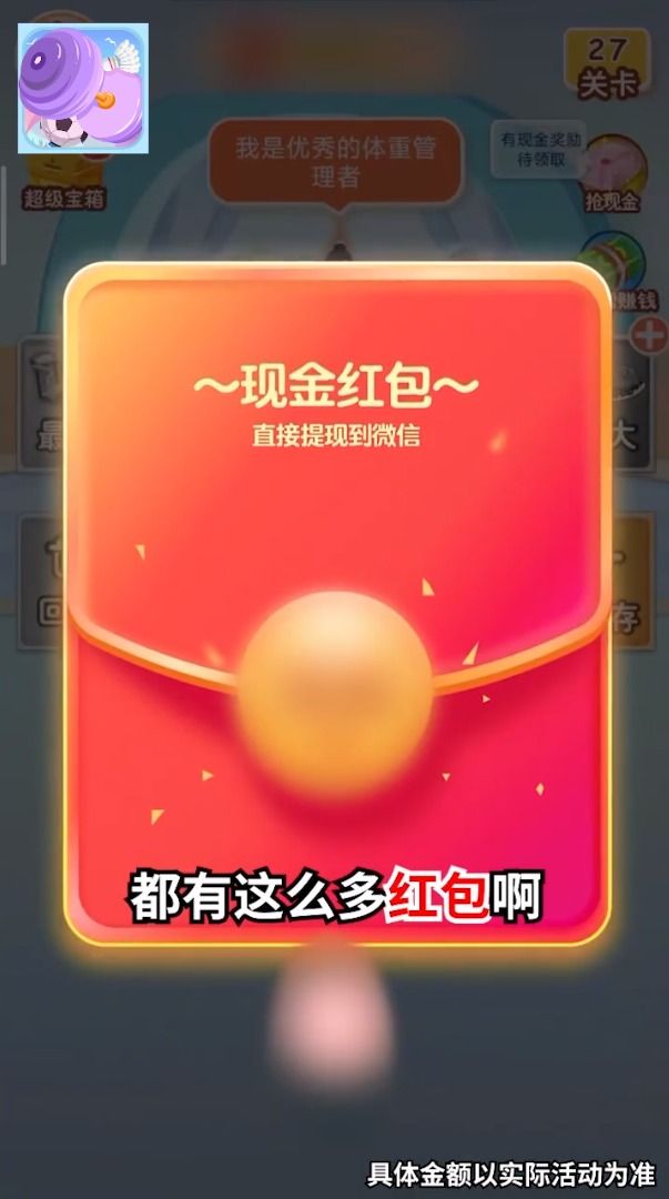 体重大闯关最新版