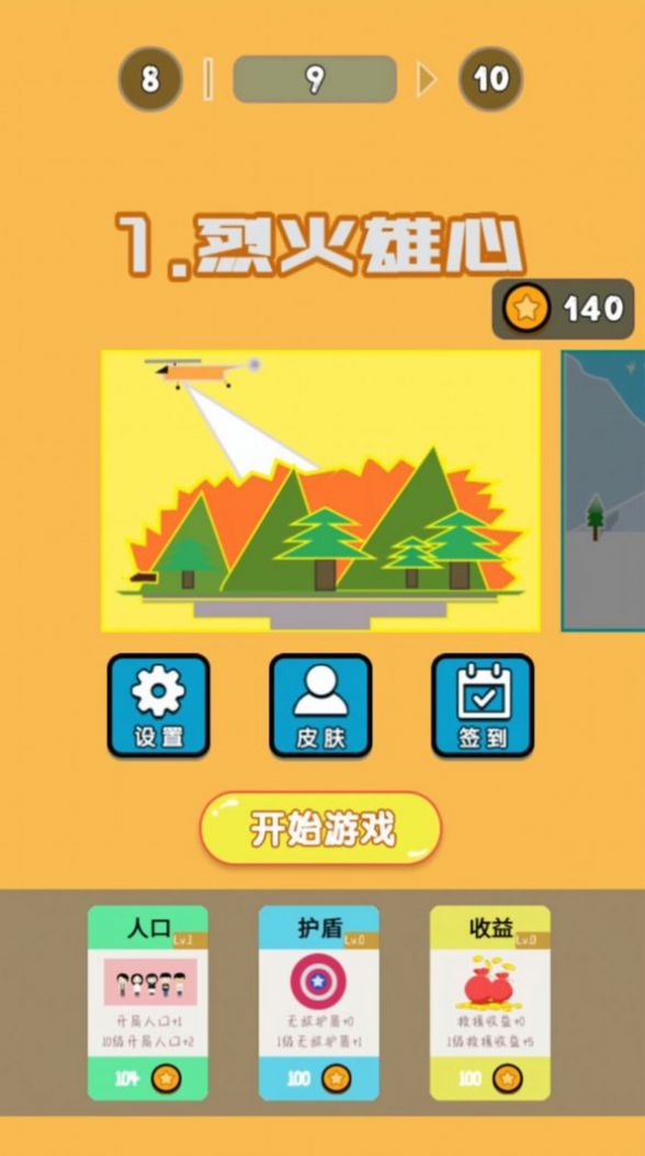火柴人救援大作战安卓版