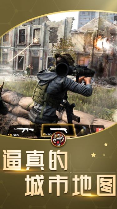 狙击手反恐射击安卓版