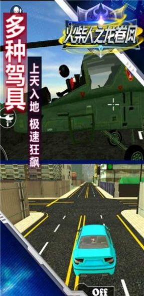 火柴人之龙卷风 