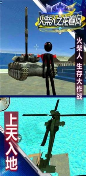 火柴人之龙卷风 