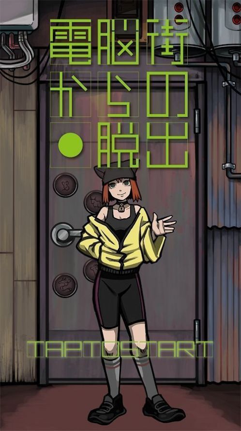 逃离网络街最新版
