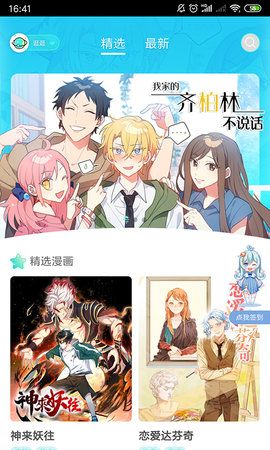 八零网漫画安卓手机版
