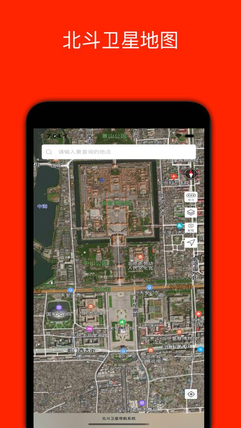北斗实时高清卫星地图2025手机版图3