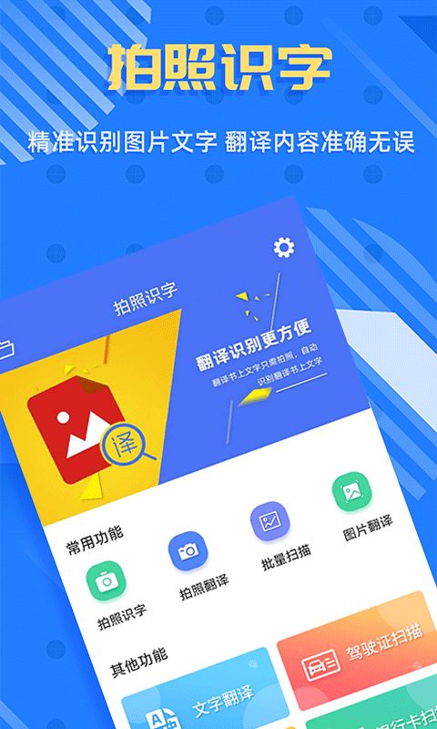 拍照识字王工具最新版