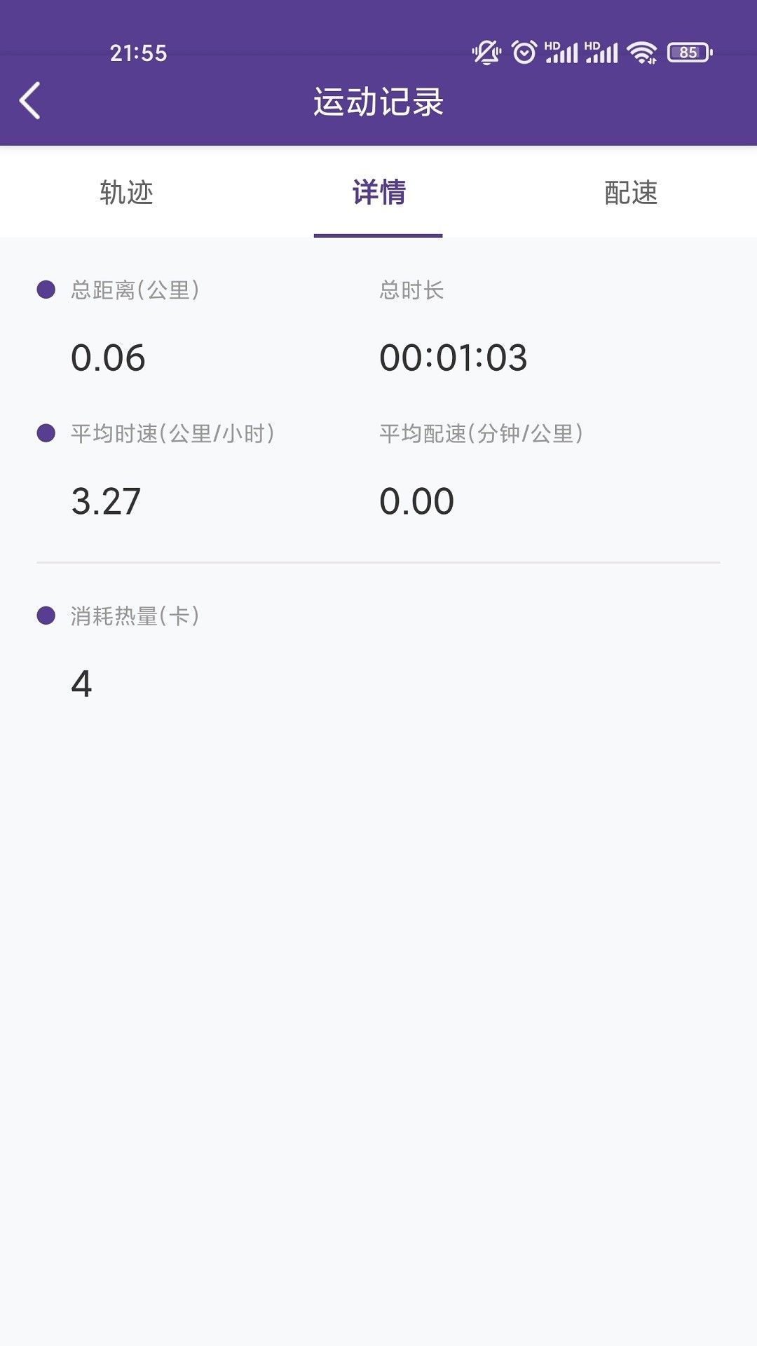 OD记步宝手机版