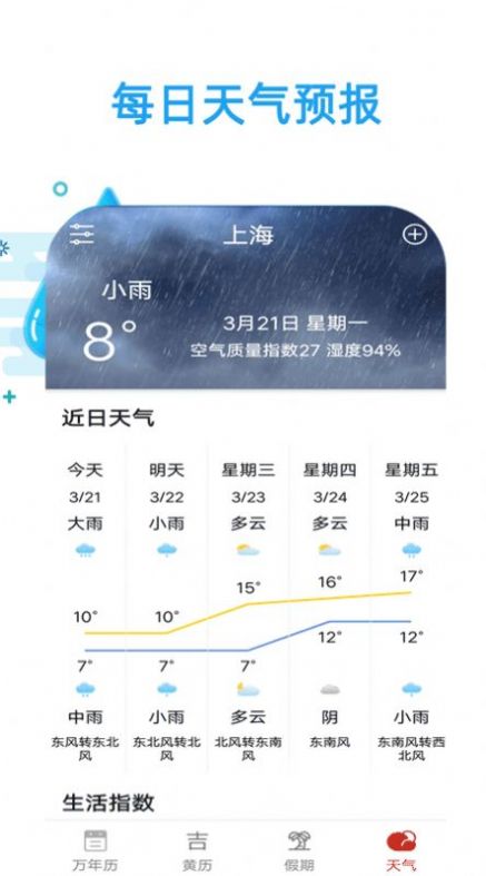 天气实时预报最新版