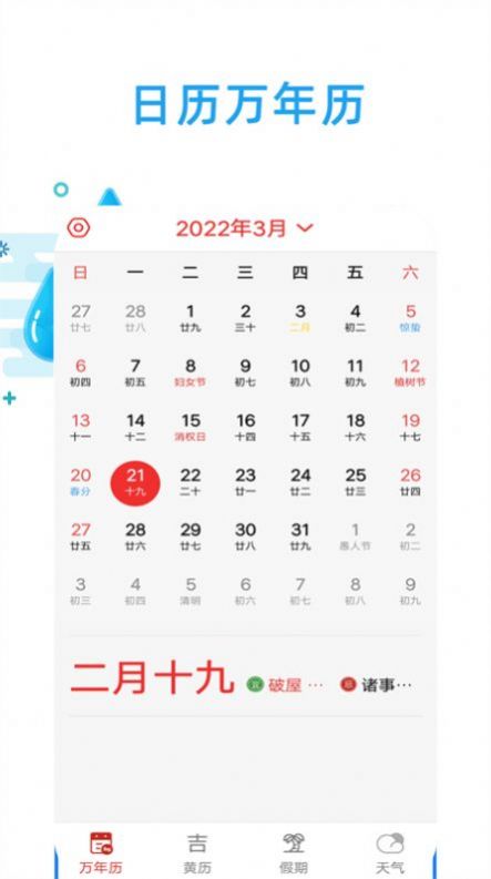 天气实时预报最新版