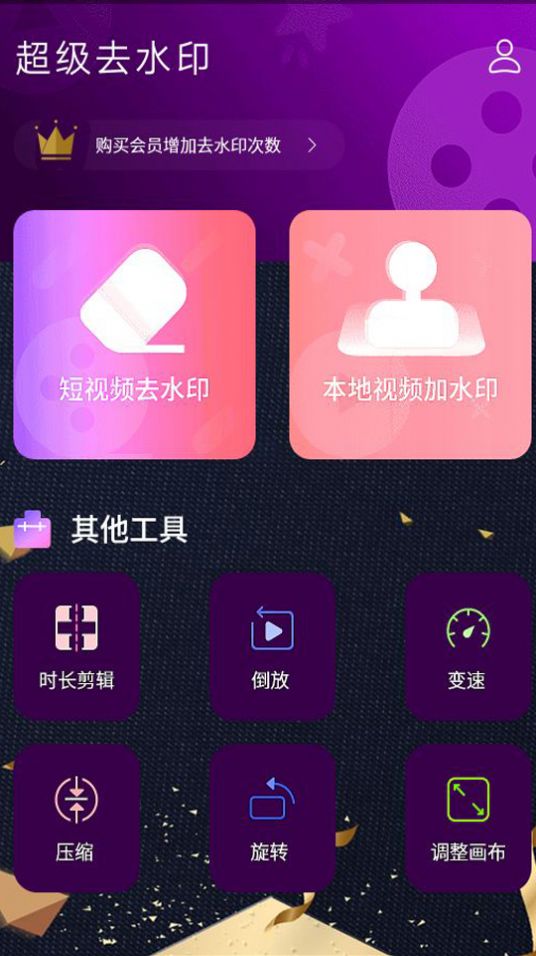 超级去水印最新版