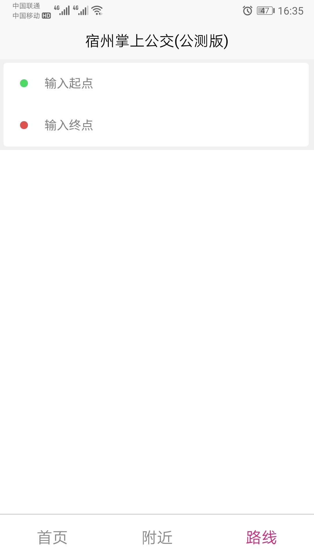 宿州掌上公交安卓版