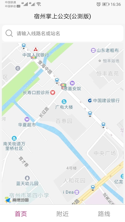 宿州掌上公交安卓版
