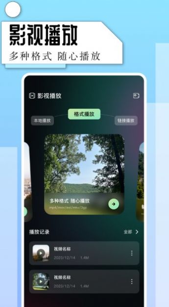 一起看视频播放器 图3