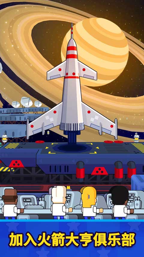 太空工厂大亨(Rocket Star)