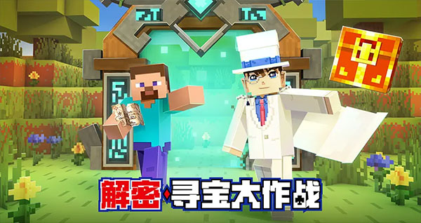 我的世界正式版