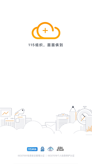 115组织