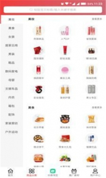 省钱小卖部
