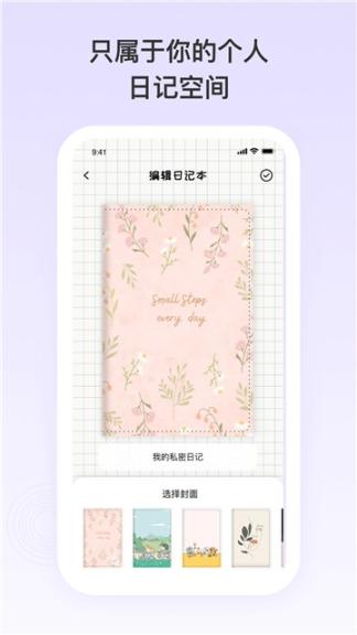 日记便签图3