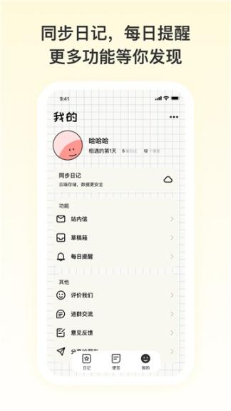 日记便签图4