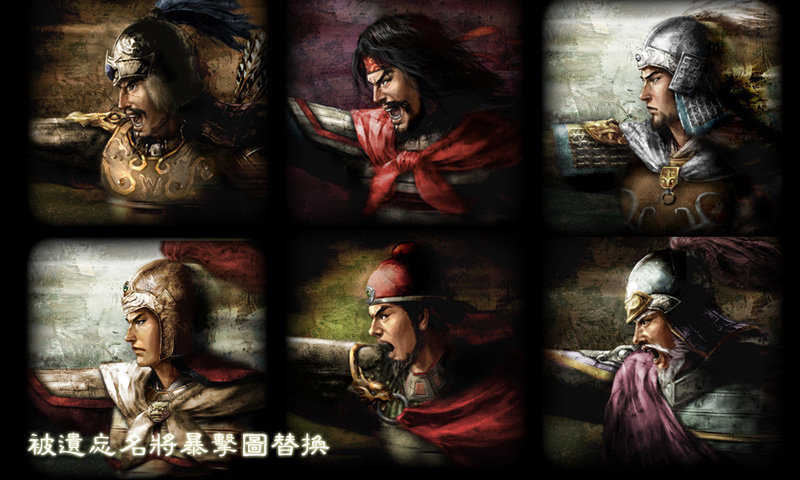 光荣三国志