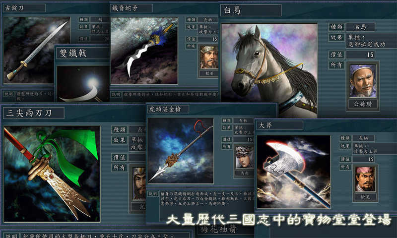 光荣三国志
