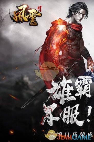风云图1