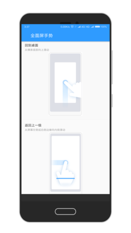 全面屏手势