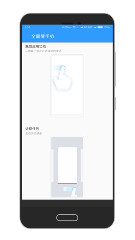 全面屏手势